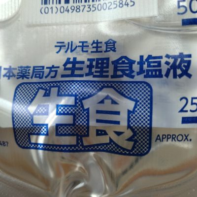 点滴